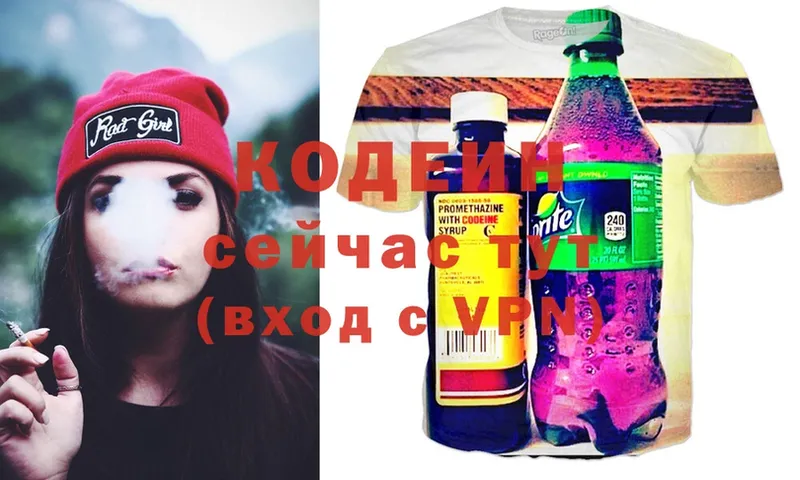 Кодеиновый сироп Lean Purple Drank  Почеп 